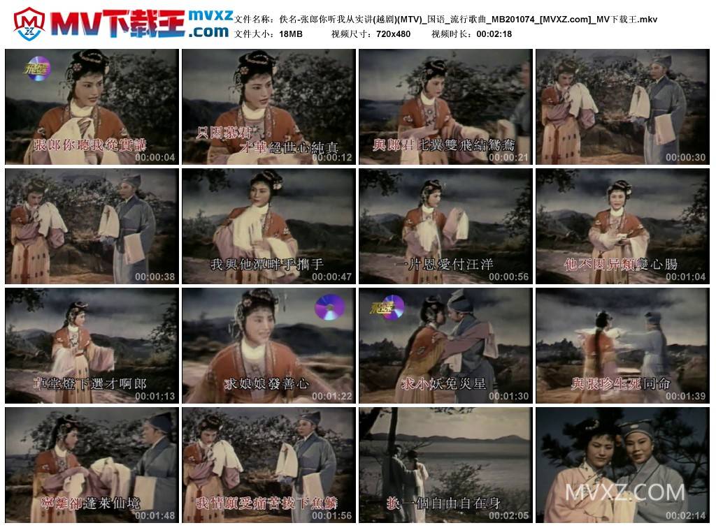 佚名-张郎你听我从实讲(越剧)(MTV)_国语_流行歌曲_MB201074